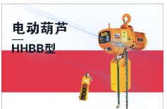 哪個品牌的小型電動葫蘆質量好